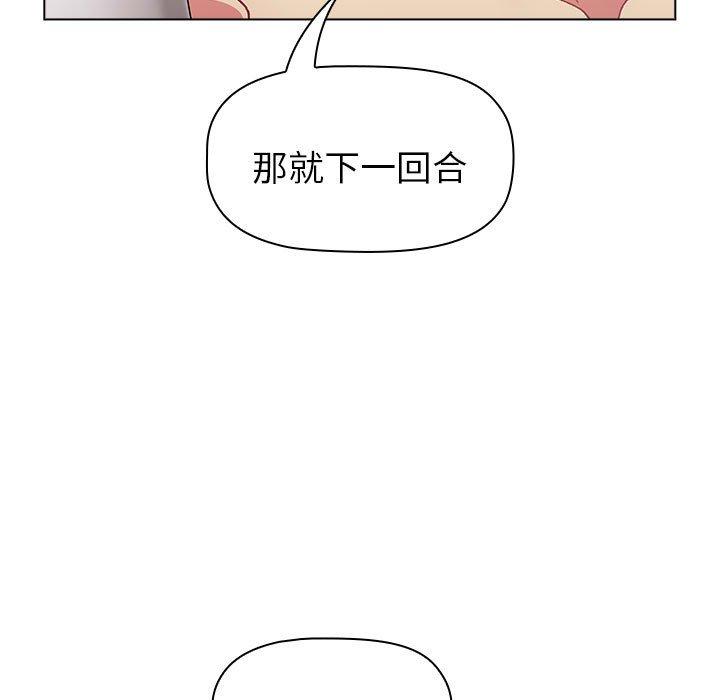 分组换换爱第84話