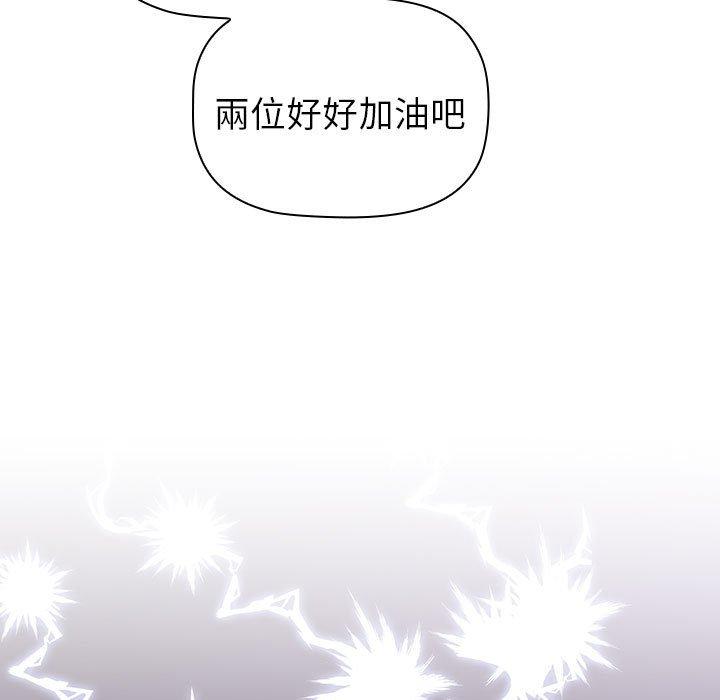 分组换换爱第84話