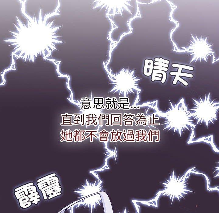 分组换换爱第84話