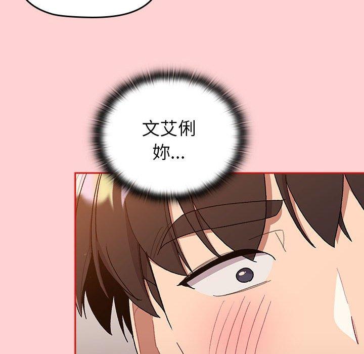分组换换爱第84話