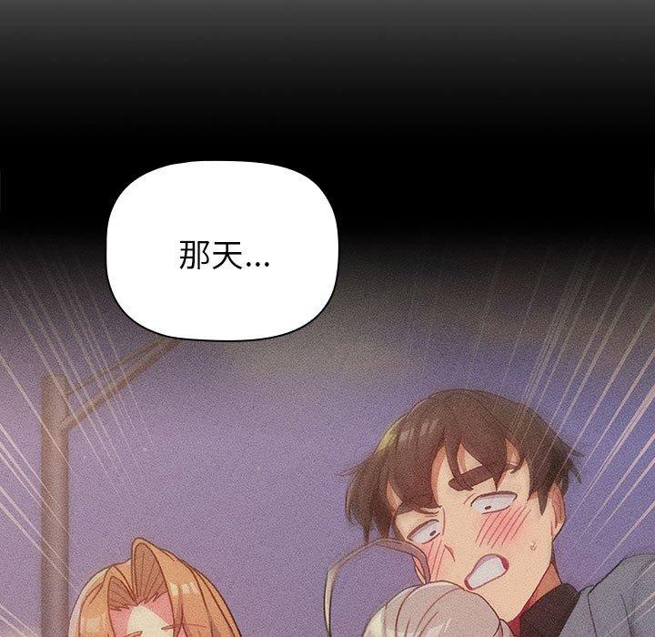分组换换爱第84話