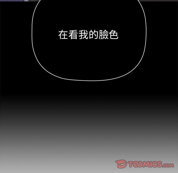 分组换换爱第84話