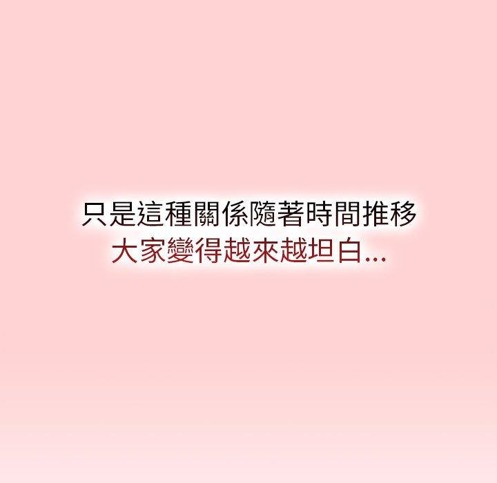 分组换换爱第85話