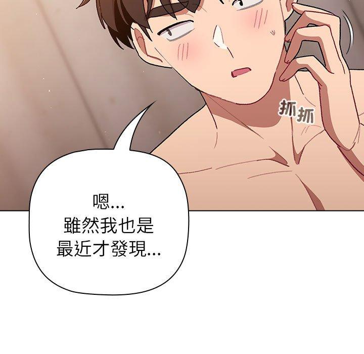 分组换换爱第85話