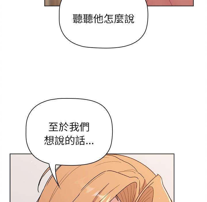分组换换爱第85話