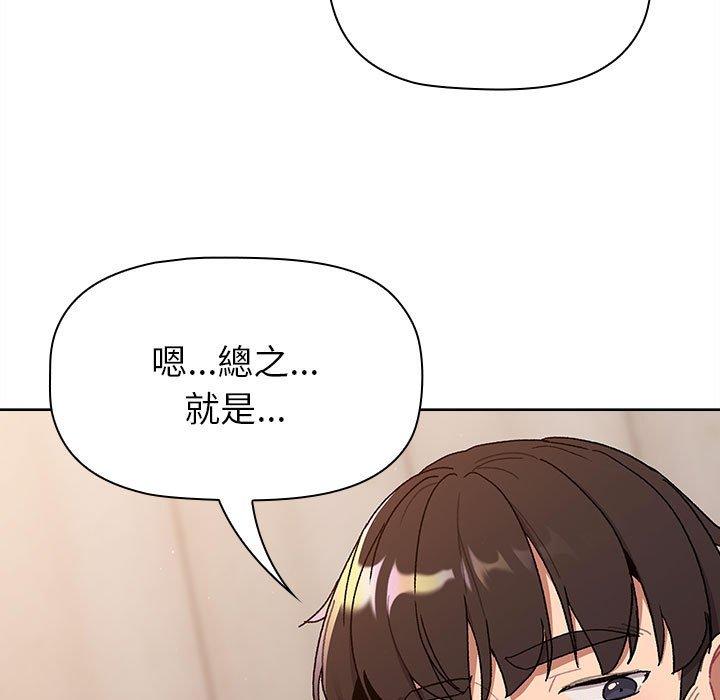 分组换换爱第85話