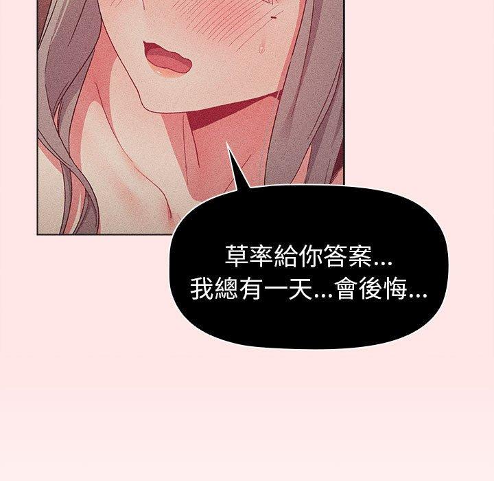 分组换换爱第85話