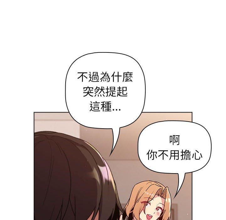 分组换换爱第85話