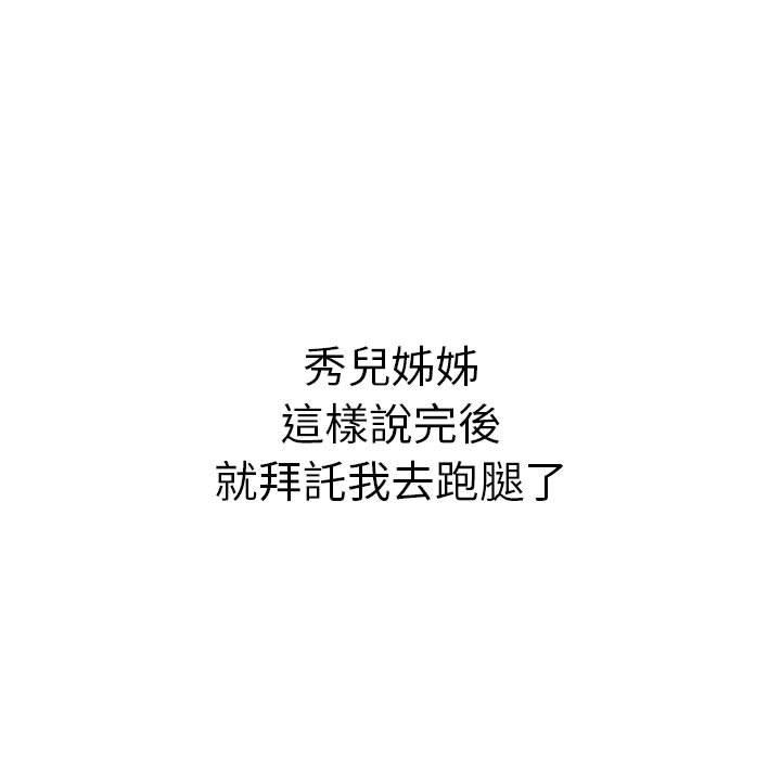 分组换换爱第85話