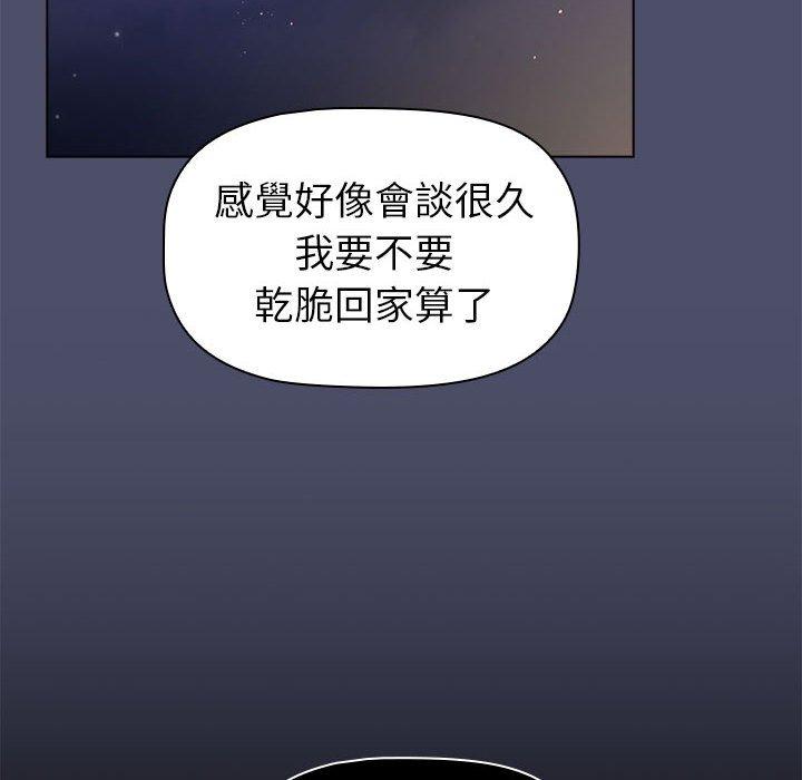 分组换换爱第85話