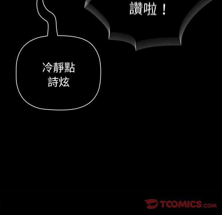 分组换换爱第85話
