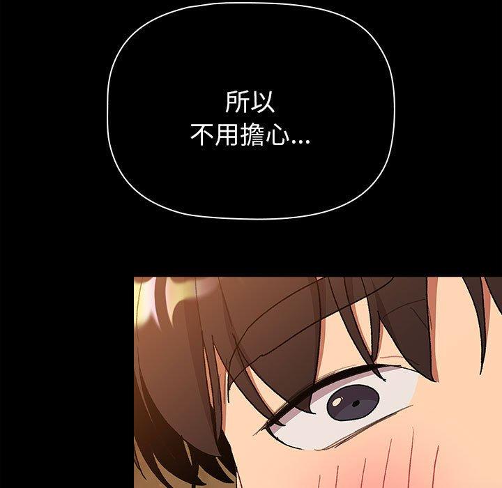 分组换换爱第85話