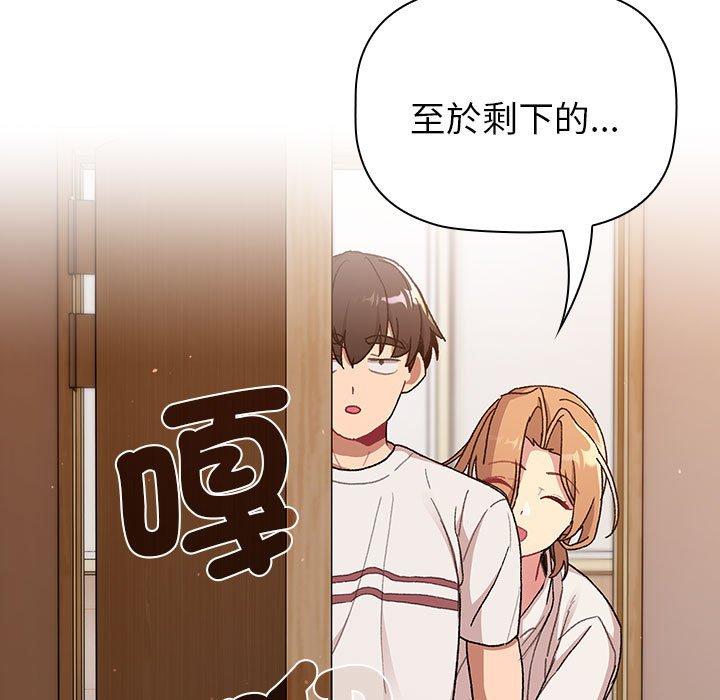分组换换爱第85話