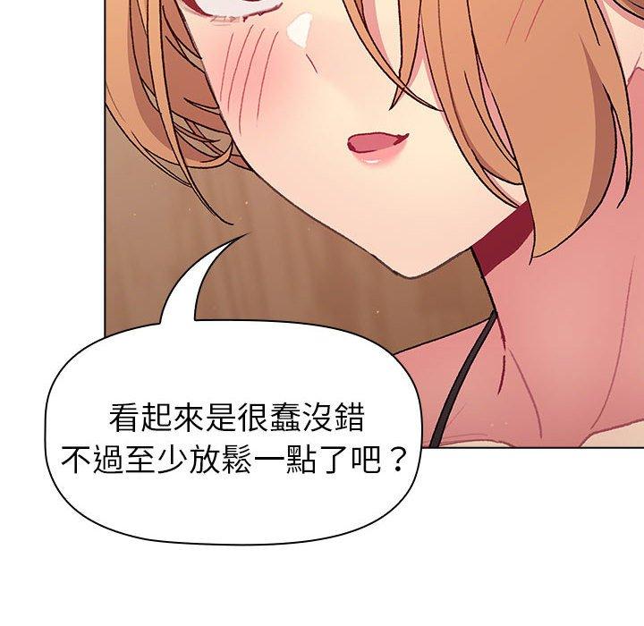 分组换换爱第86話