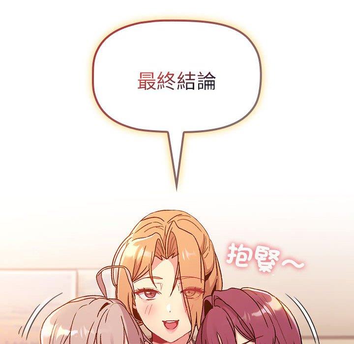 分组换换爱第86話