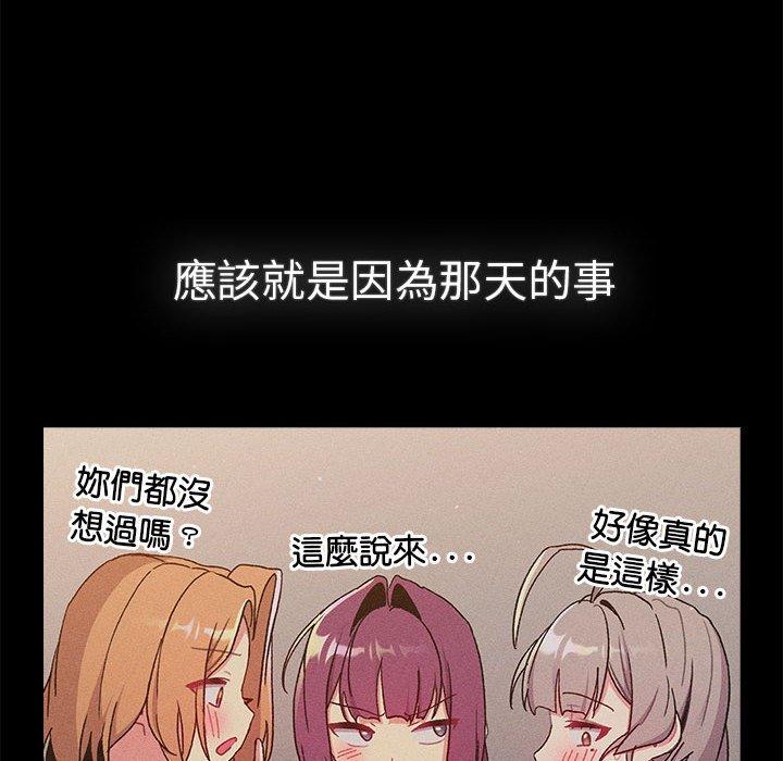 分组换换爱第86話