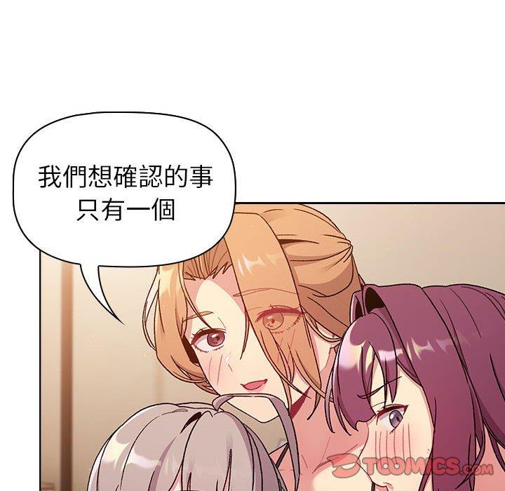 分组换换爱第86話