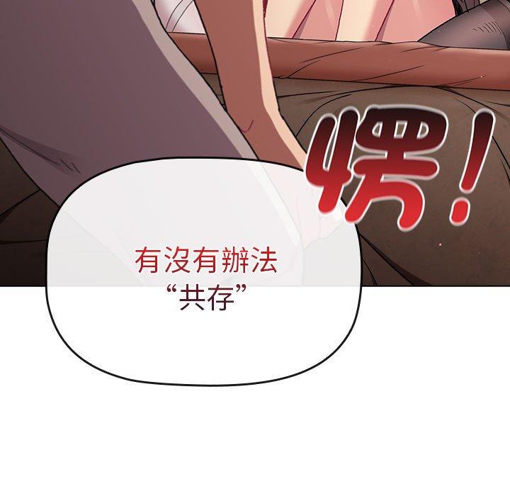分组换换爱第86話