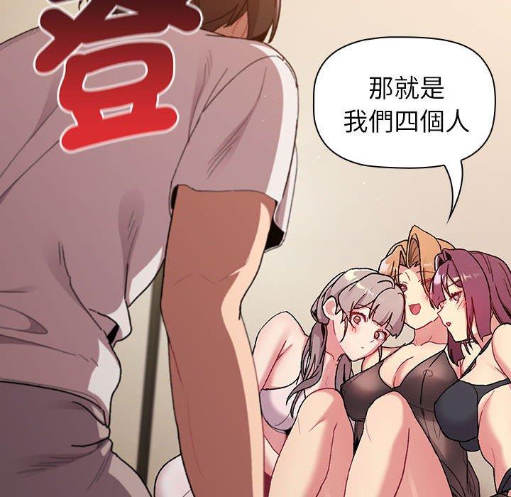分组换换爱第86話