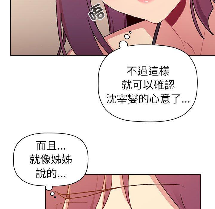 分组换换爱第86話