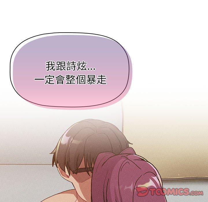 分组换换爱第86話