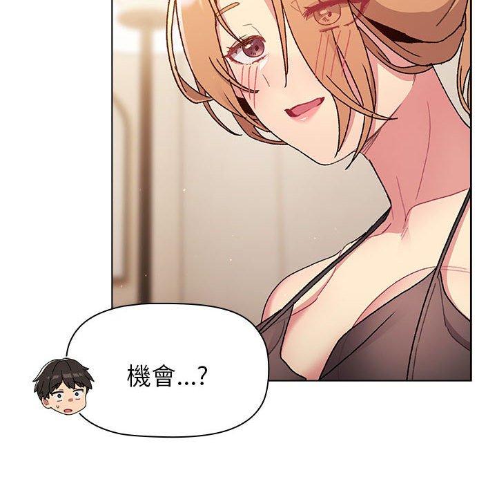 分组换换爱第86話