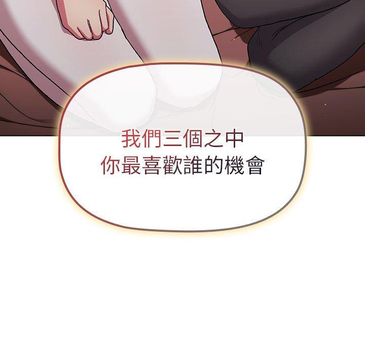 分组换换爱第86話