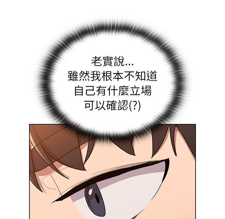 分组换换爱第86話