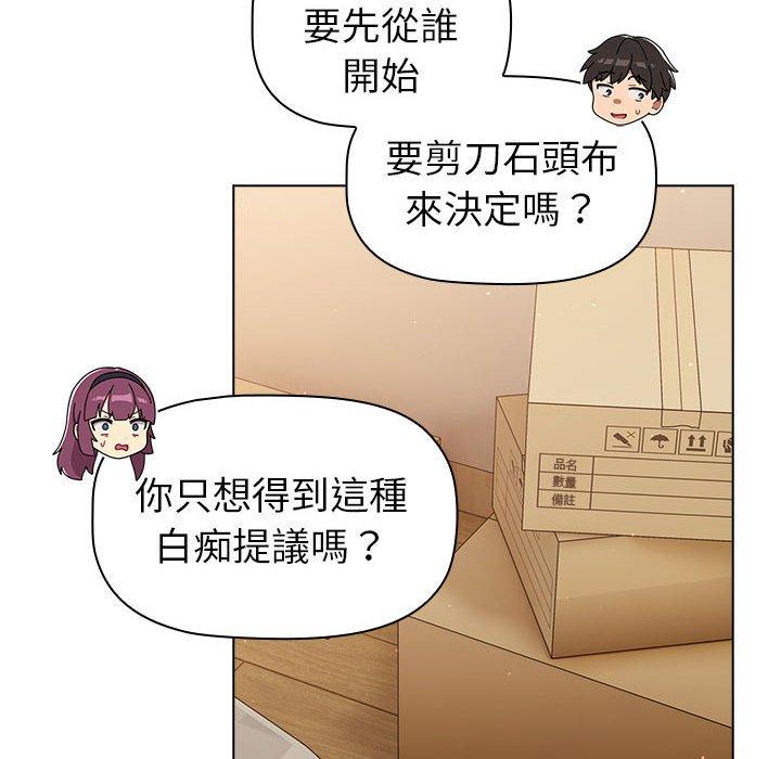 分组换换爱第86話