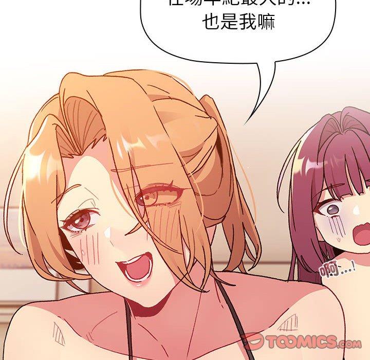 分组换换爱第86話