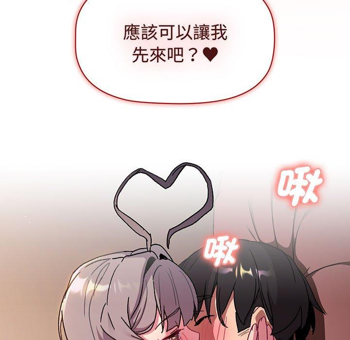 分组换换爱第87話