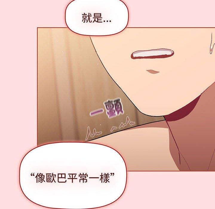 分组换换爱第87話