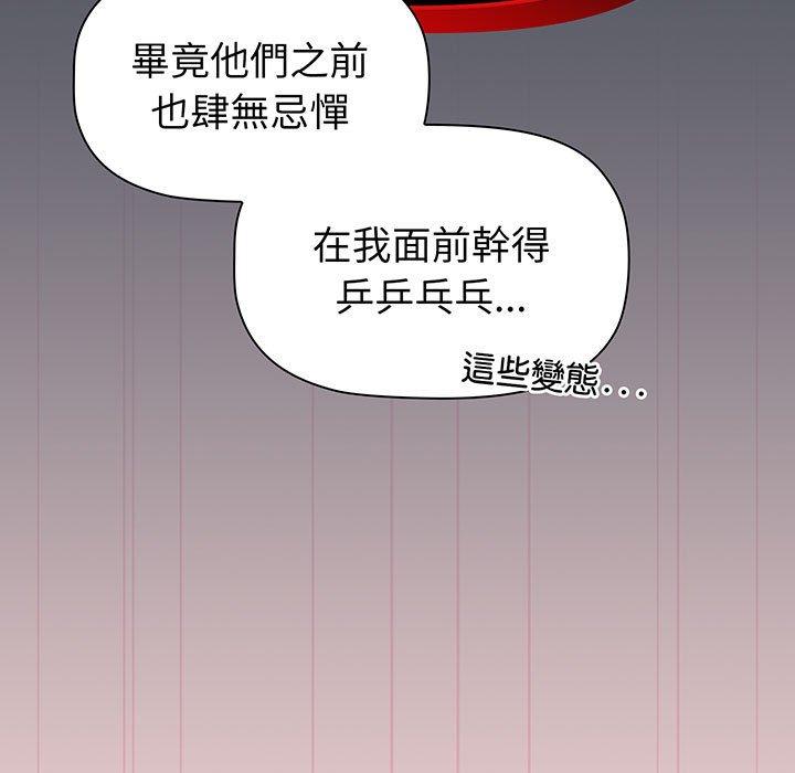 分组换换爱第87話