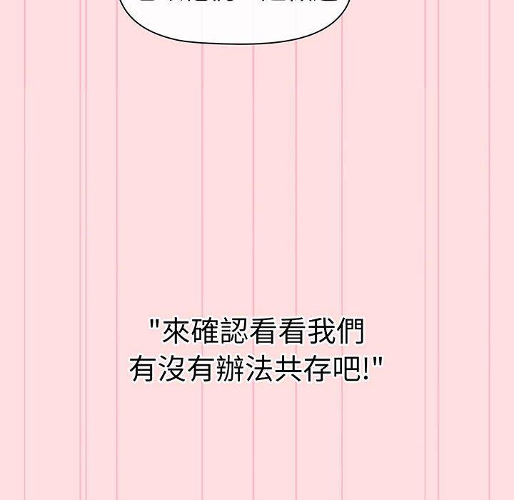 分组换换爱第87話