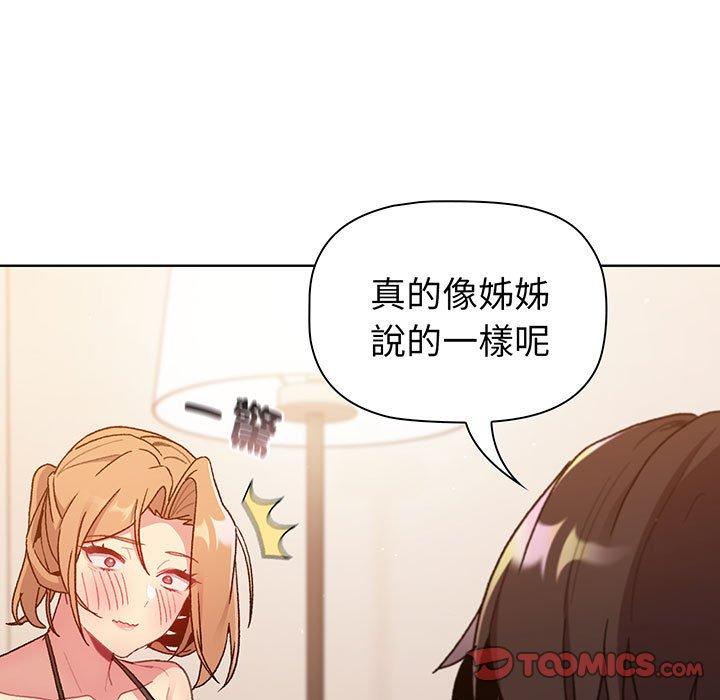分组换换爱第87話