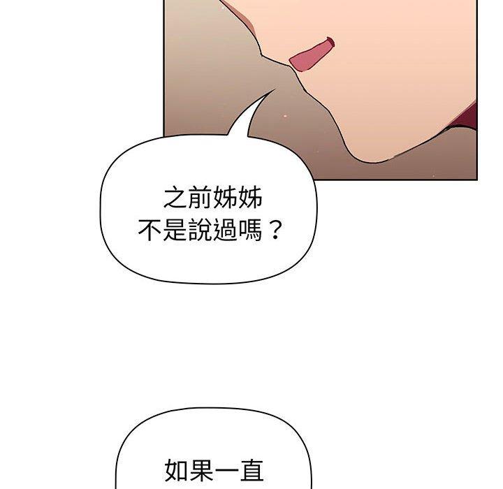 分组换换爱第87話