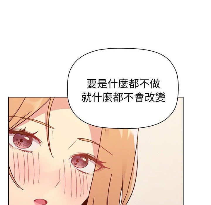 分组换换爱第87話