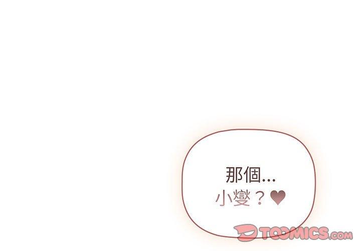 分组换换爱第88話