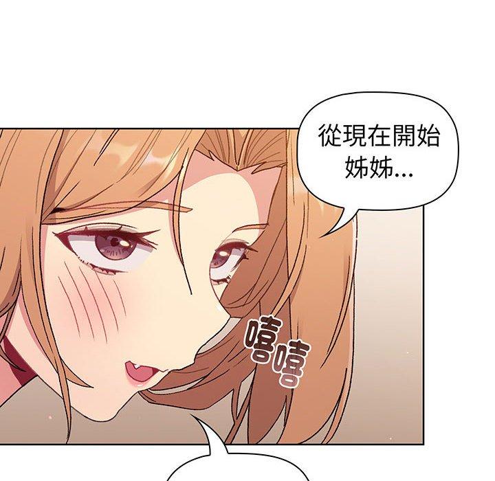 分组换换爱第88話