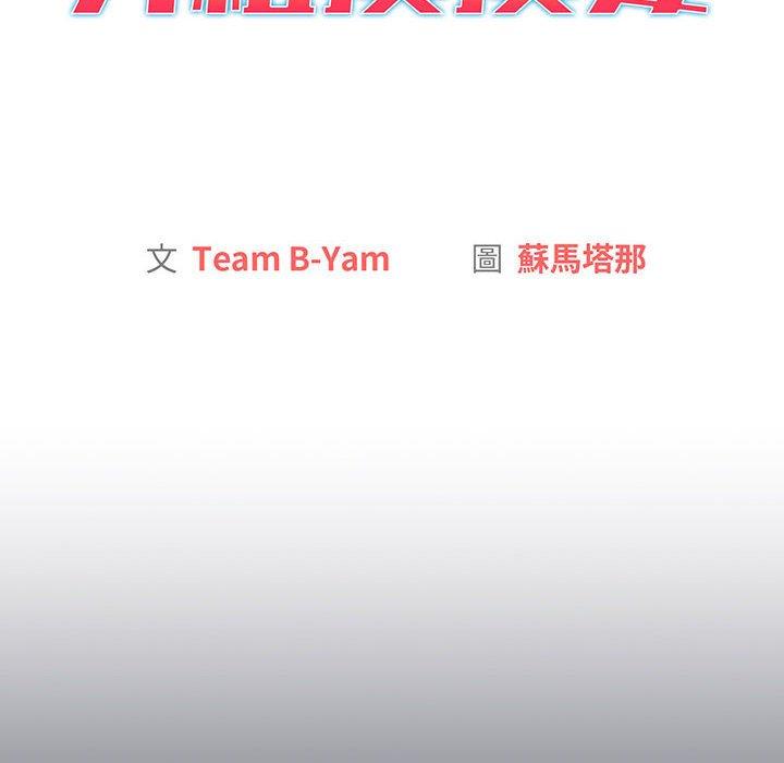 分组换换爱第88話