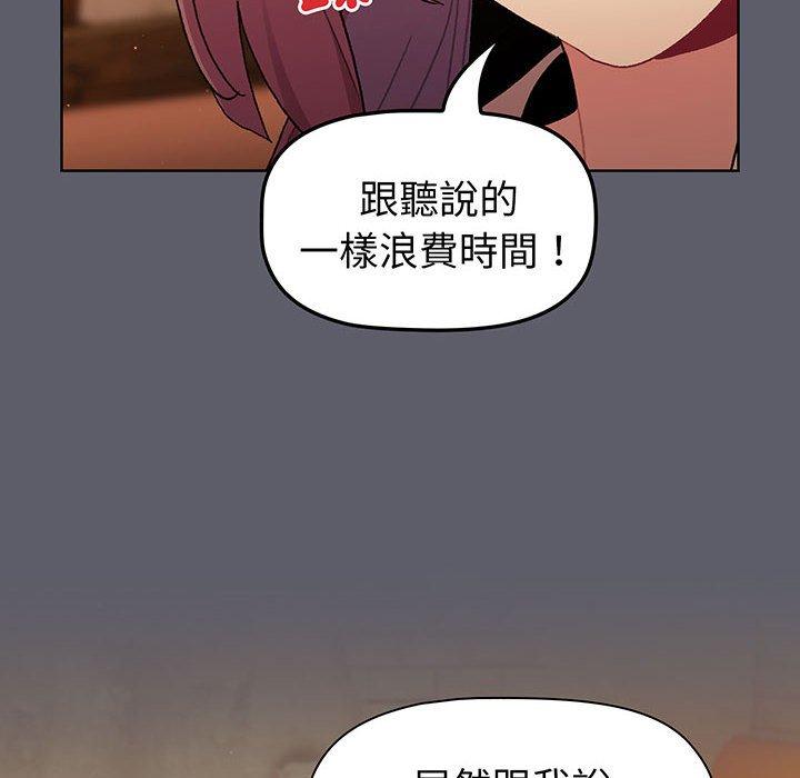 分组换换爱第88話
