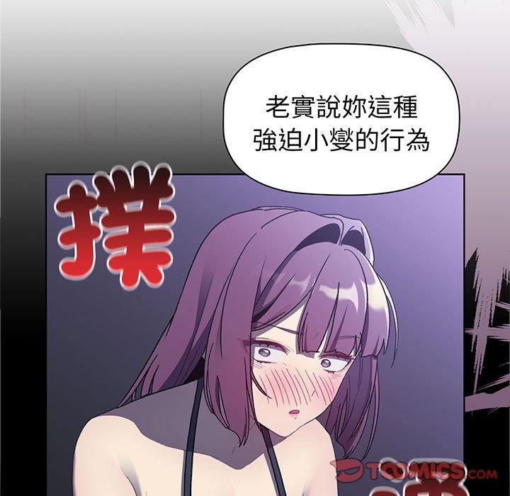 分组换换爱第88話