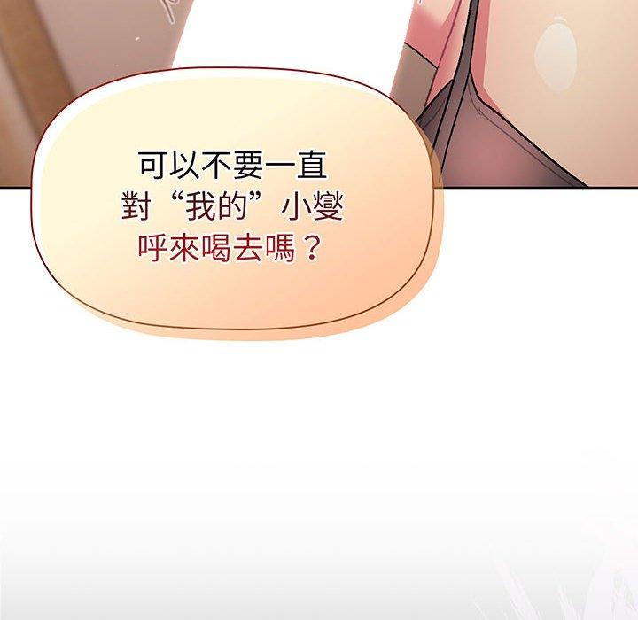 分组换换爱第88話