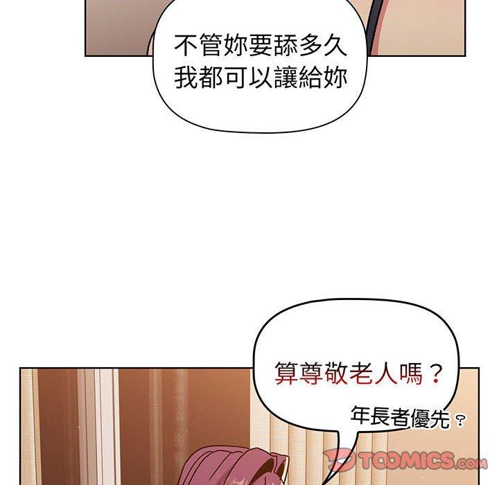 分组换换爱第89話