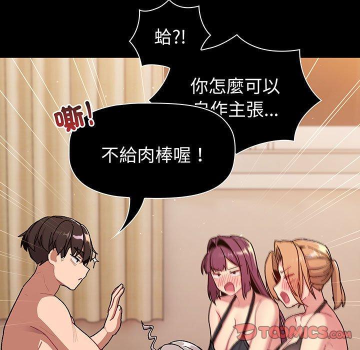 分组换换爱第89話