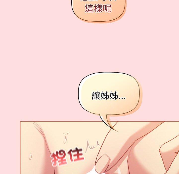 分组换换爱第90話