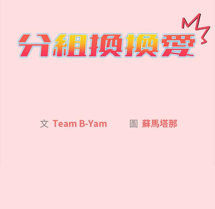 分组换换爱第90話