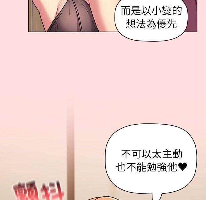 分组换换爱第90話