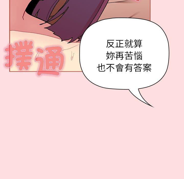 分组换换爱第90話