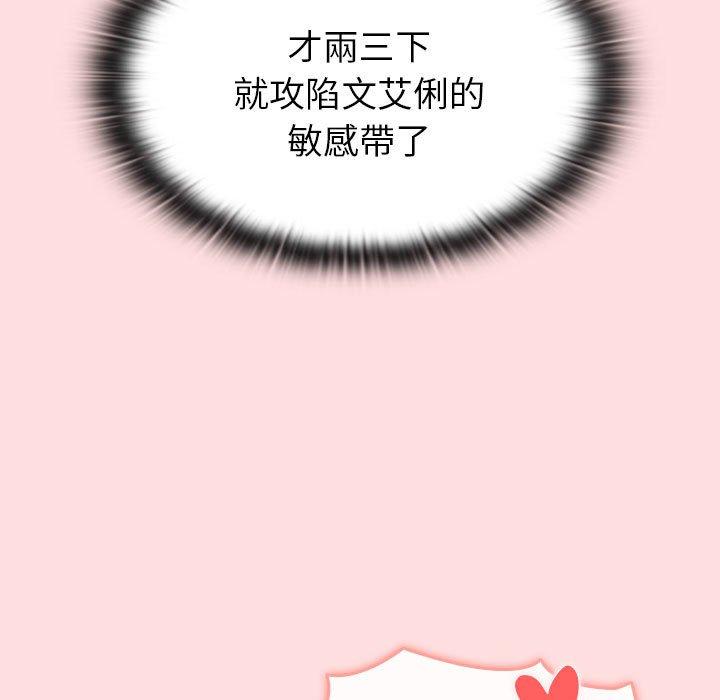 分组换换爱第90話